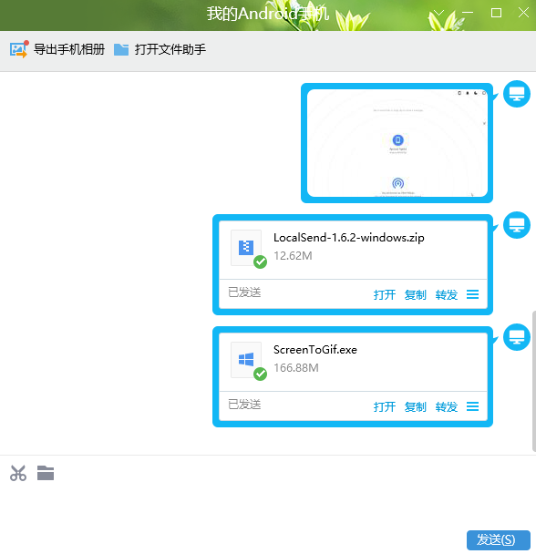 超好用的手机电脑文件互传软件(图1) 超好用文件传输工具,还要啥微信~(图2)
