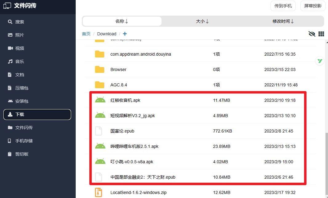 超好用的手机电脑文件互传软件(图10) 超好用文件传输工具,还要啥微信~(图15)