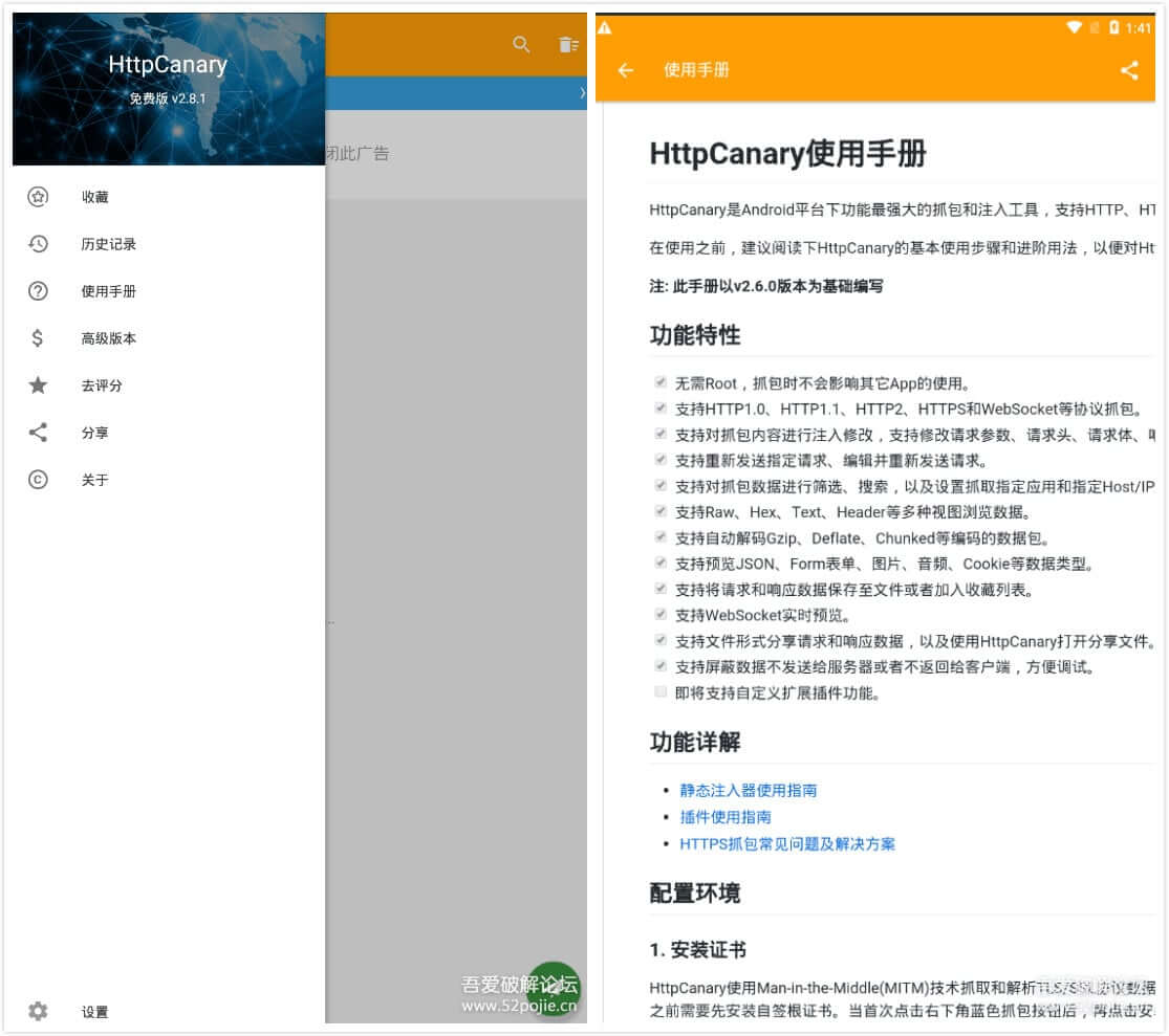 手机抓包神器 HttpCanary v3.3.6 破解高级版(图1)