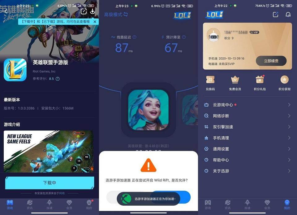 Android 迅游加速器 v5.3.7 去更新会员破解版