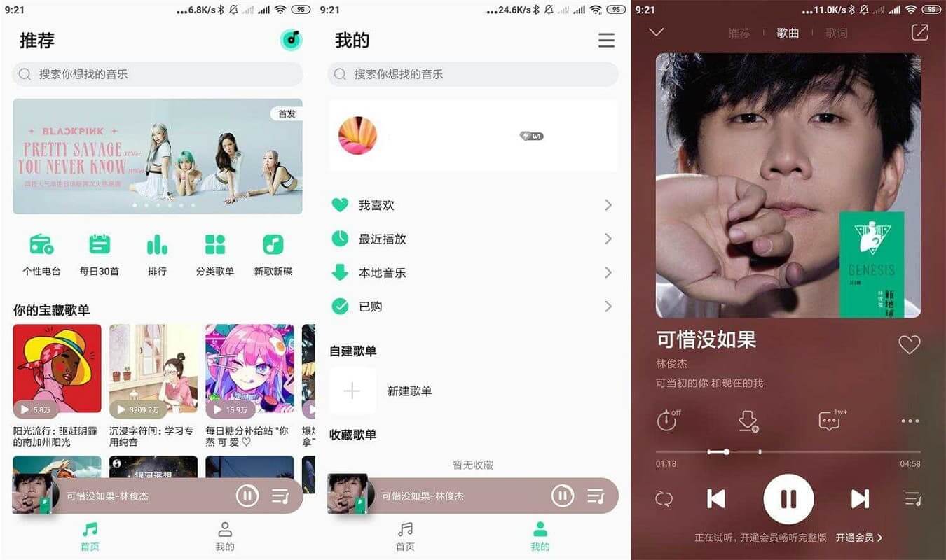 Android QQ音乐_简洁版 v1.3.6 官方正式版