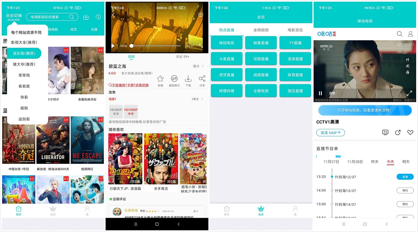 Android 青椒影视 v2.8.1 去广告去更新纯净版