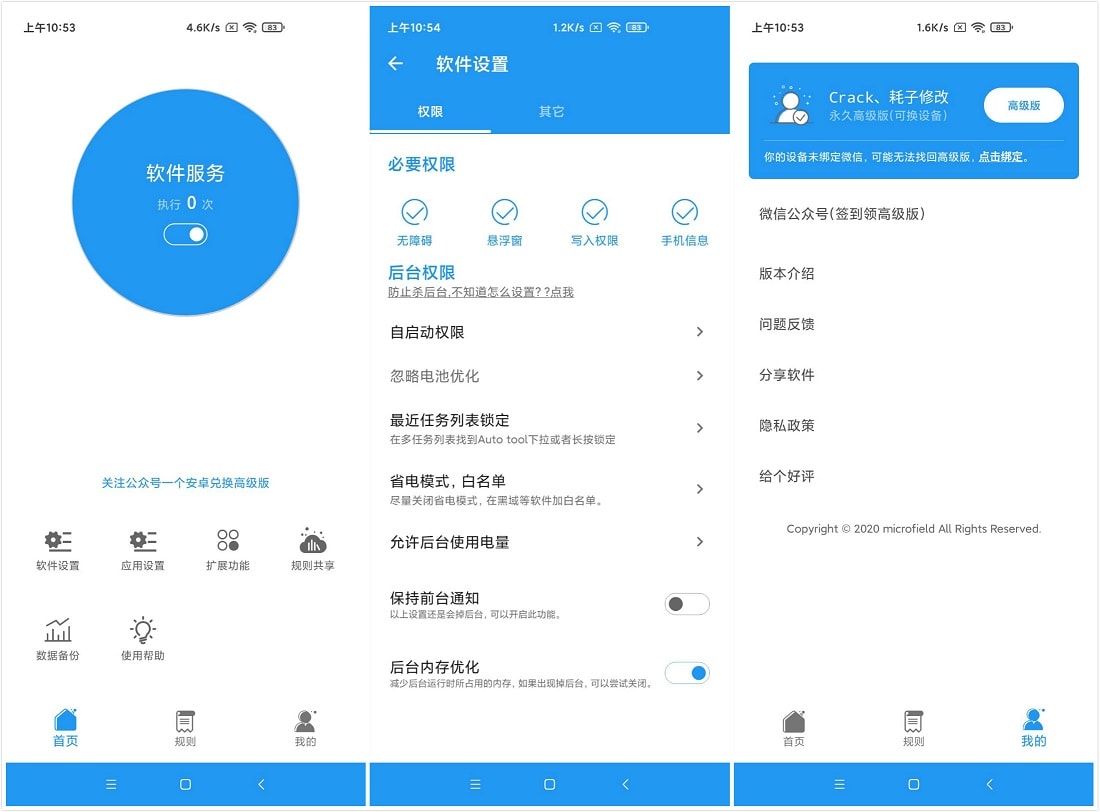 Android Auto tool v2.6.0.0 解锁高级版