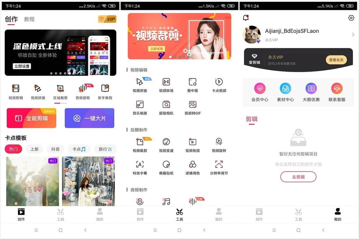 Android 爱剪辑APP手机版 v74.6 解锁VIP版