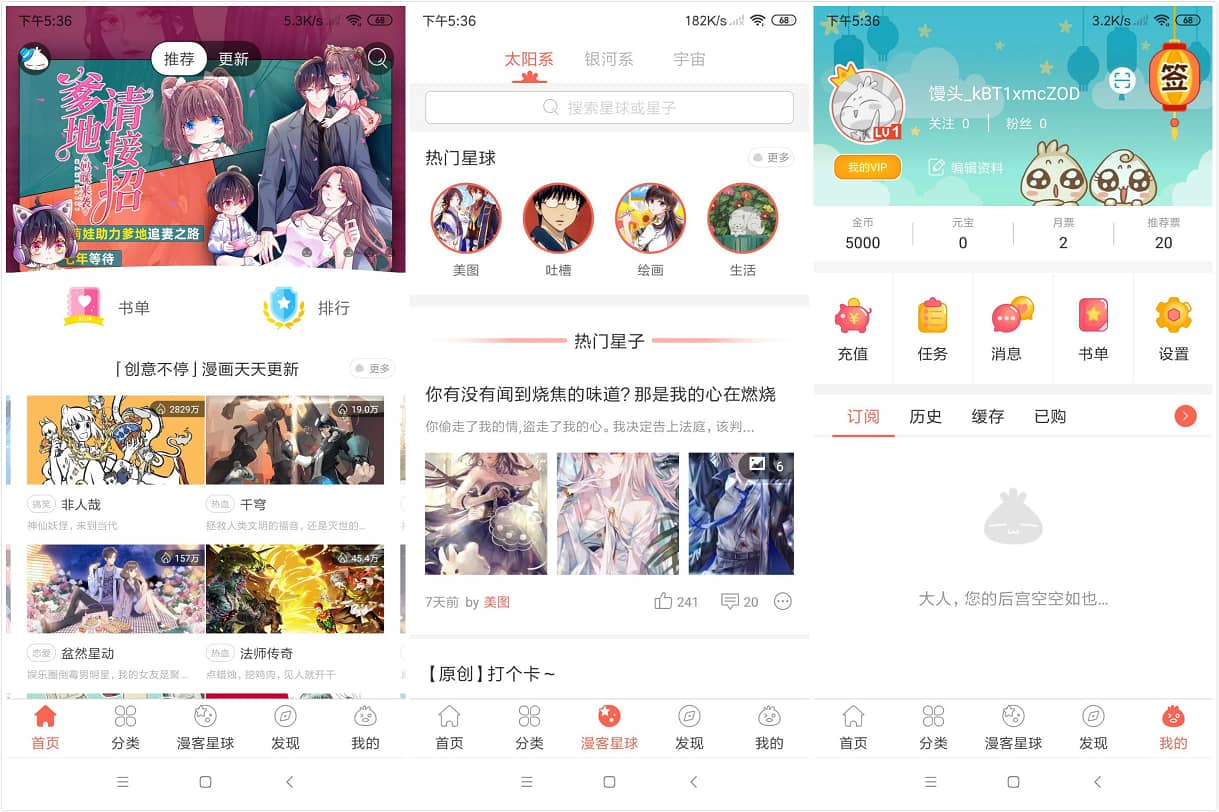 Android 知音漫客_v6.4.0_去广告VIP会员破解版