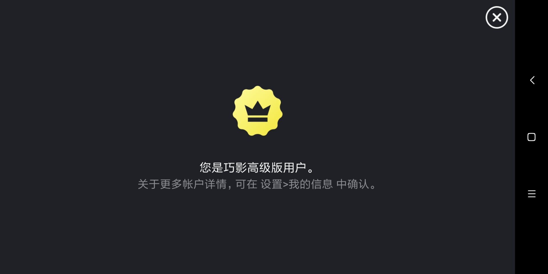 Android 巧影 6.0.7.26420.CZ 高级专业VIP破解版(图2)