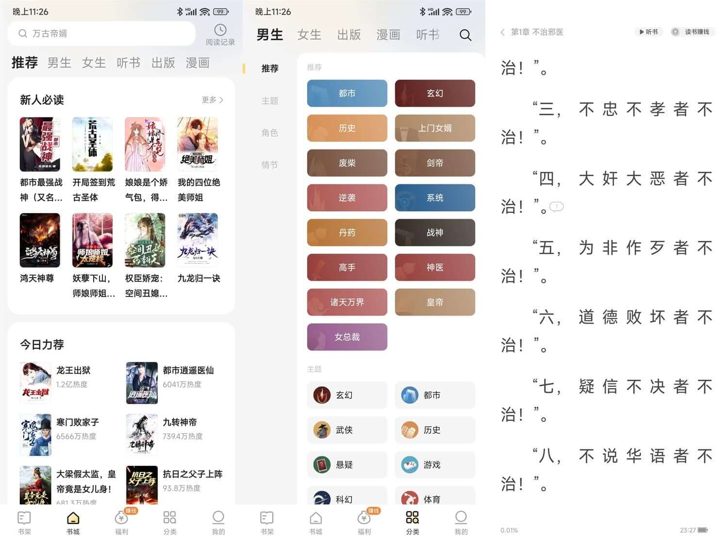 Android 得间免费小说 v4.9.2.1 去广告会员版