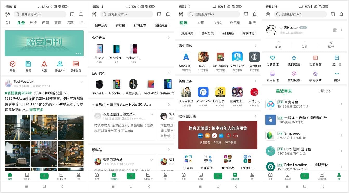 酷安APP_13.0.1.0 集成去广告模块酷安精简版
