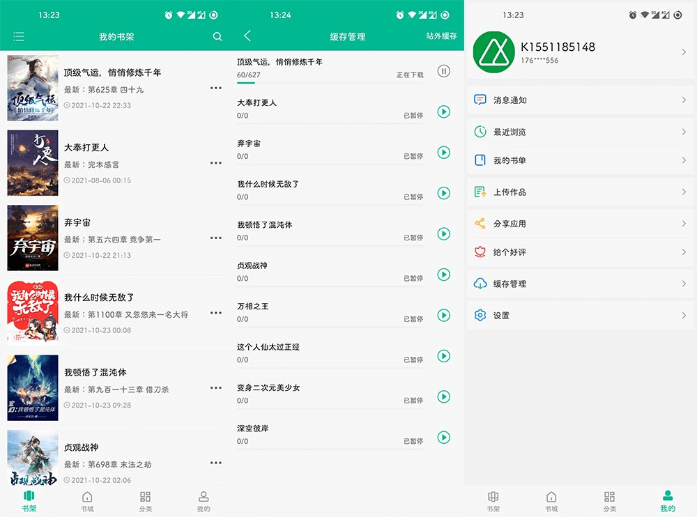 免费追书 笔趣阁 9.191.210 去广告去更新纯净版