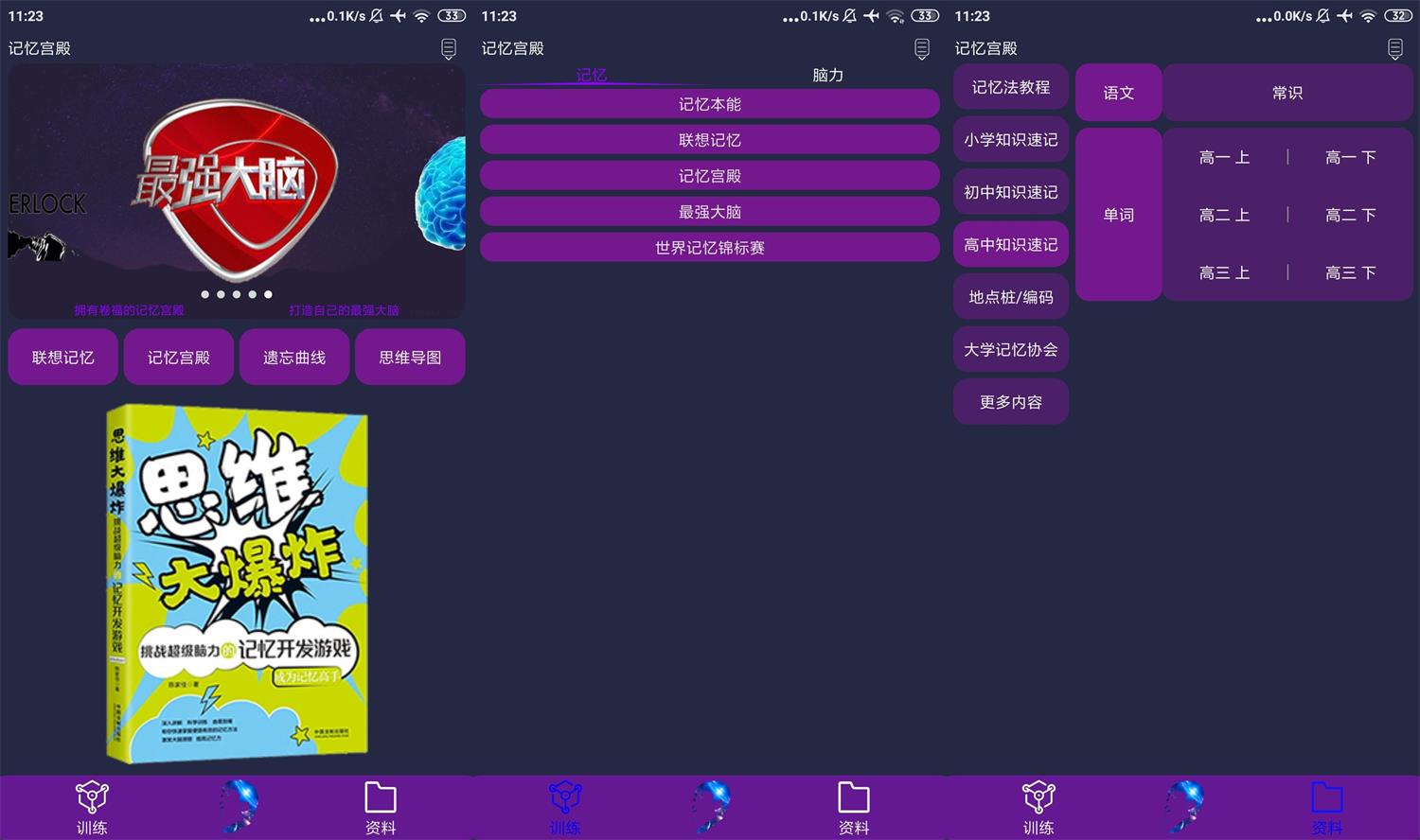 记忆宫殿APP(记忆训练软件)v1.2.5免费纯净版