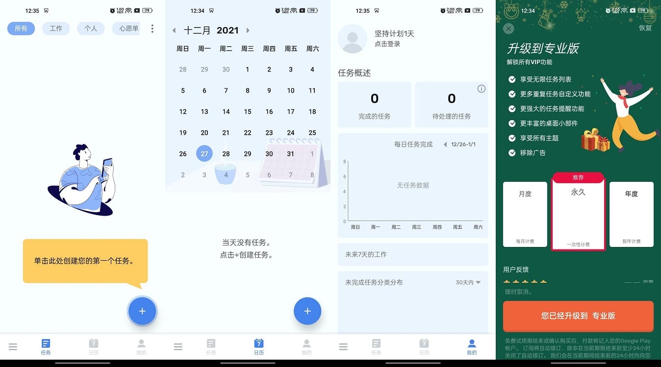 Android ToDoList 待办清单 1.02.29.0707 高级版