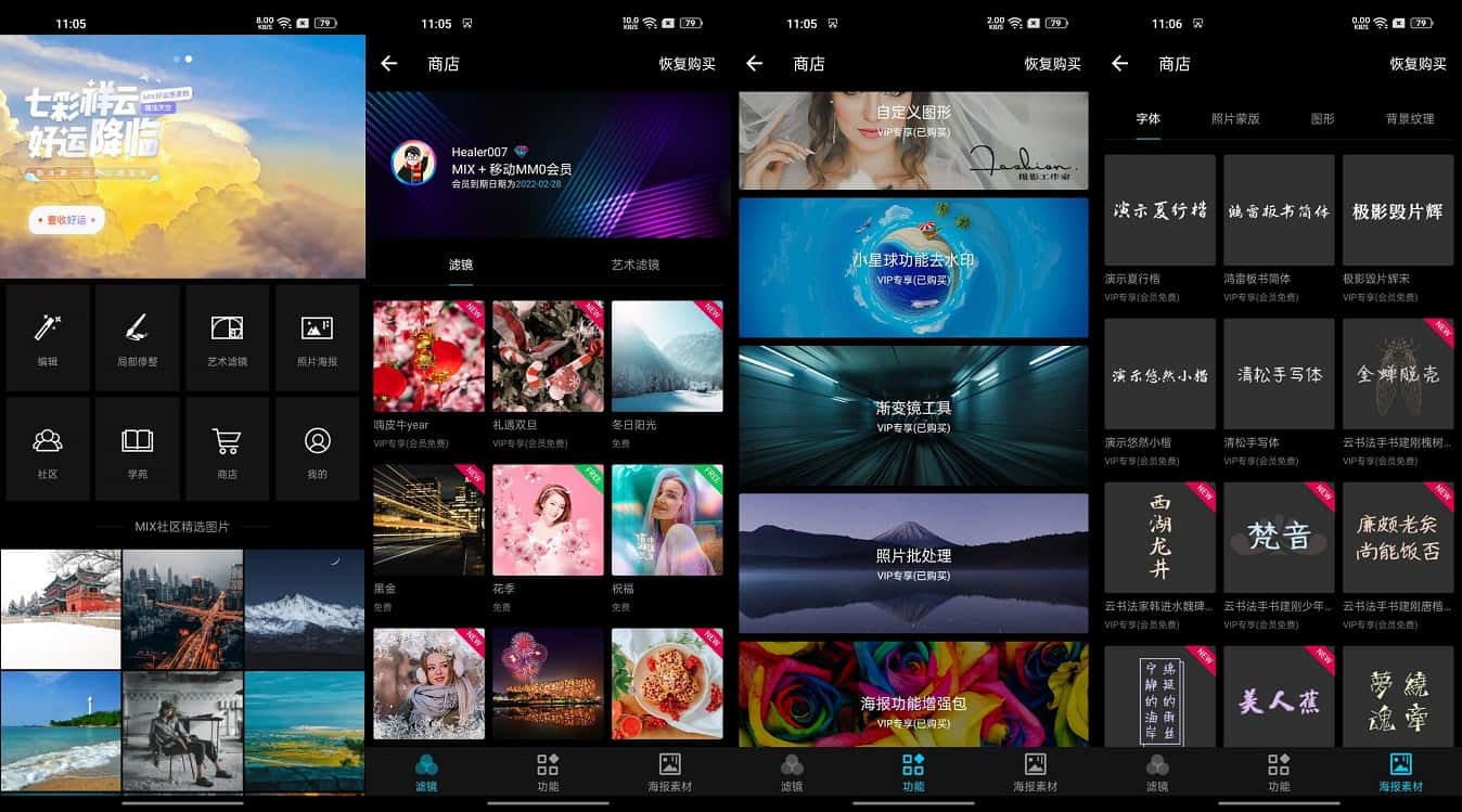 Android MIX滤镜大师 v4.9.60 解锁会员破解版
