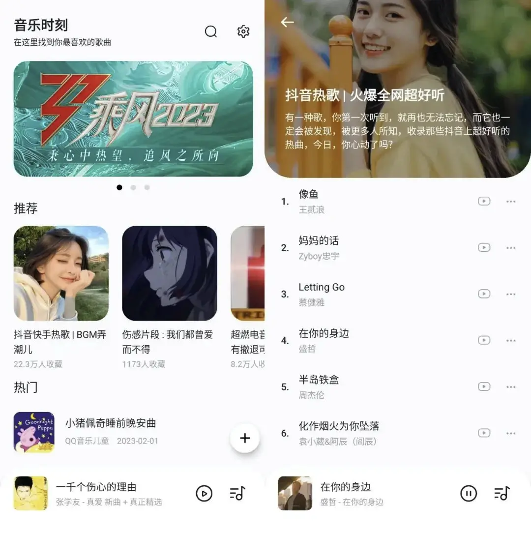 Android 音乐时刻 v1.0.6 又一款免费听音乐软件