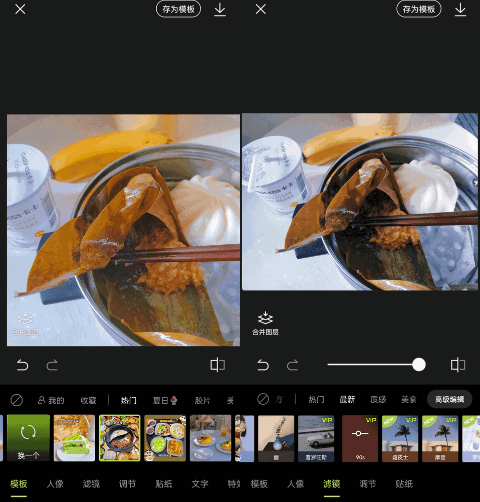 醒图APP(全能修图软件)v8.1.1醒图破解会员版(图2)