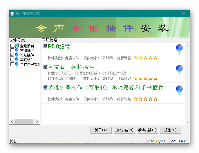 会声会影2021旗舰版插件、素材及工具盘合集(图3)