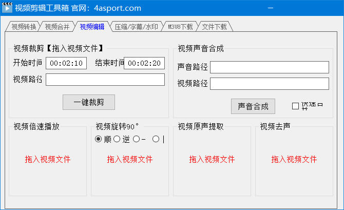 基于 FFmpeg 开发编译的视频剪辑工具箱V1.1(图3)