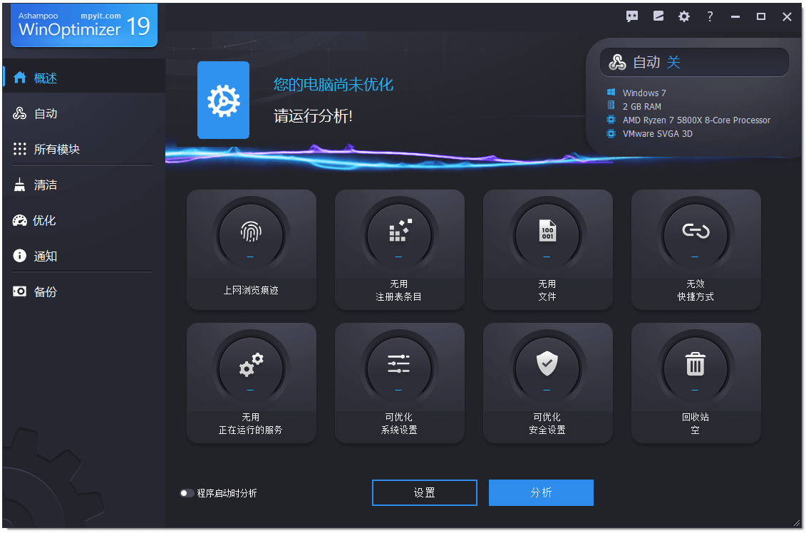 WinOptimizer 19.00.22/17.00.33 全能系统优化