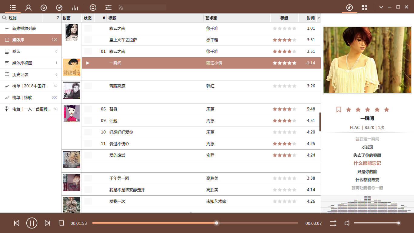 FooBox 6.1.6.8 极致美观简洁实用的音乐播放器