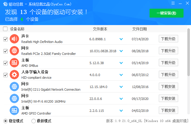 驱动总裁(DrvCeo) v1.9.21 经典版 免费无广告版
