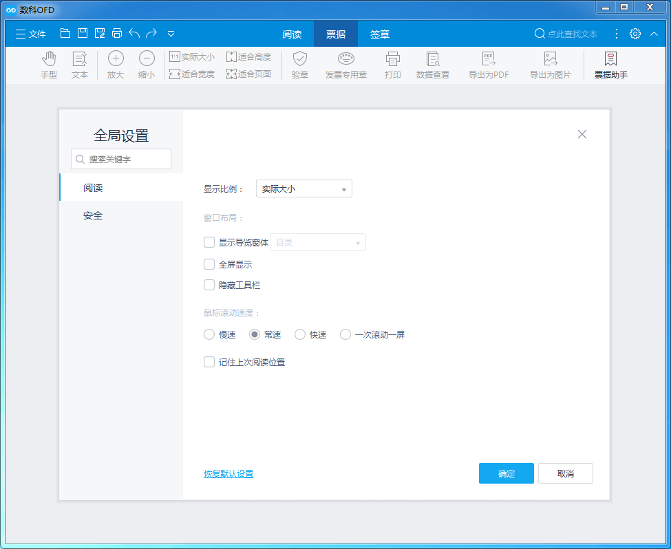 数科OFD/PDF阅读器 v5.0.22.0112 无广告免费版
