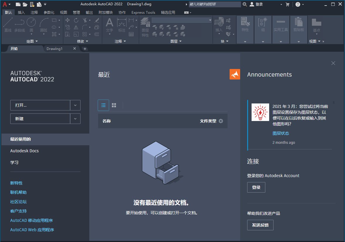 Autodesk AutoCAD 2022.1.2 中文破解版本(图3)