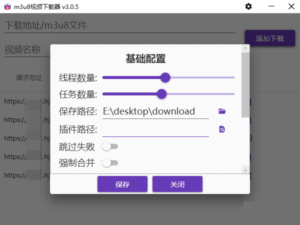 M3U8视频批量下载器 v3.0.6 全新ui更人性化操作(图2)