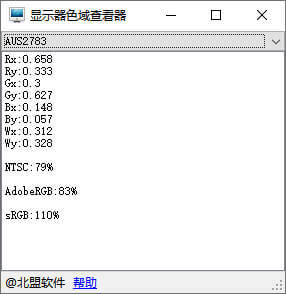MonitorViewer 查看显示器色域 v1.0.0 单文件版