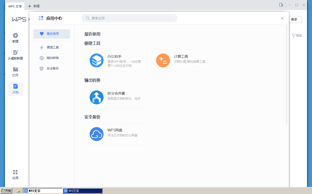 WPS2019专业增强版_v11.8.2.11019_特别版(图2)