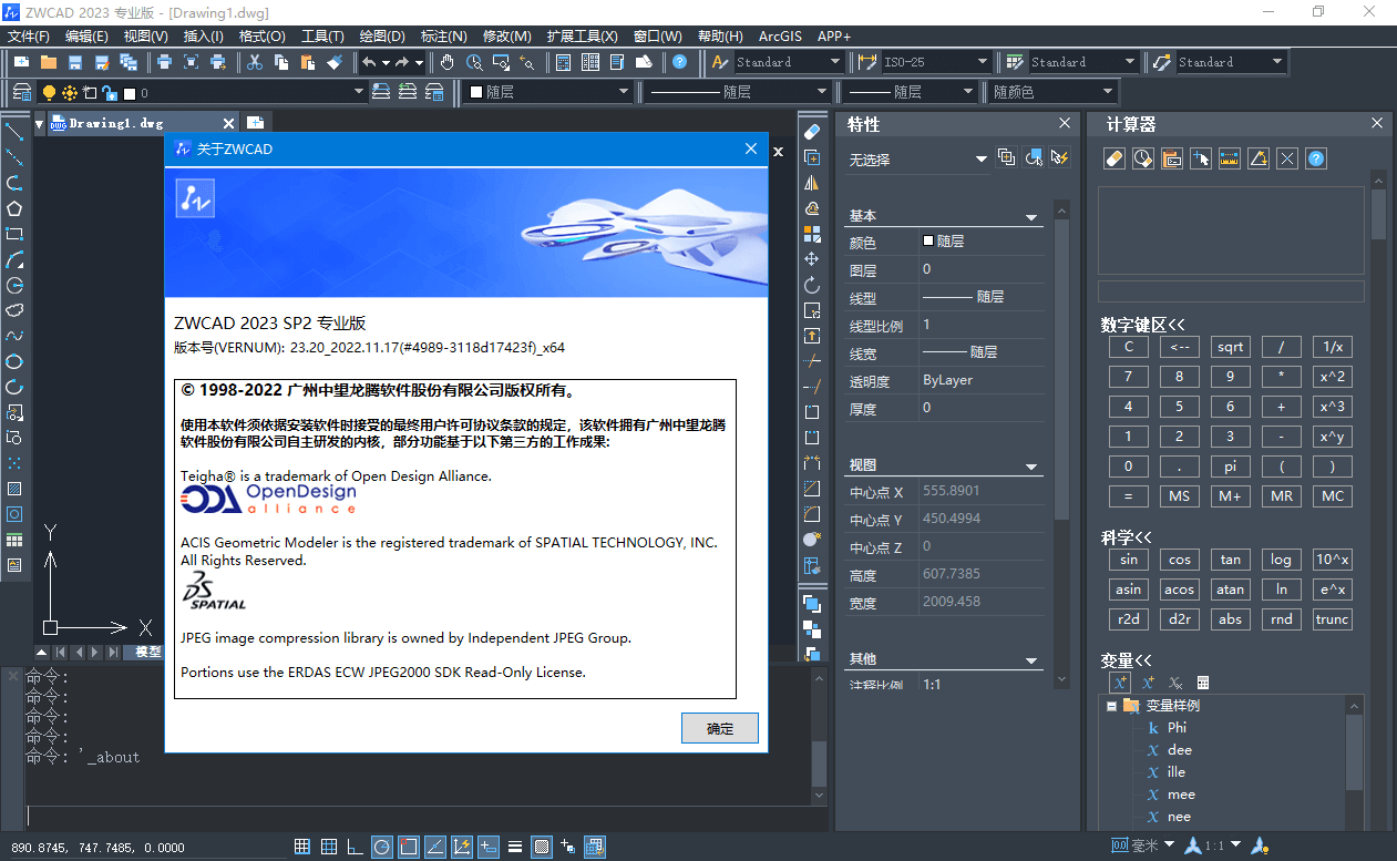 中望CAD2023 SP2(CAD制图软件)中文破解版(图3)