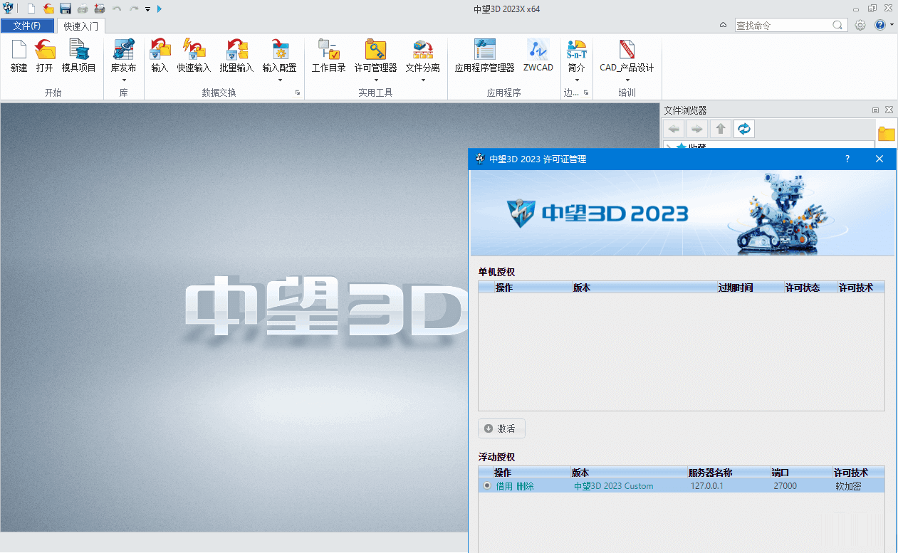 中望3D 2023X v27.30 最新版简体中文破解版(图2)