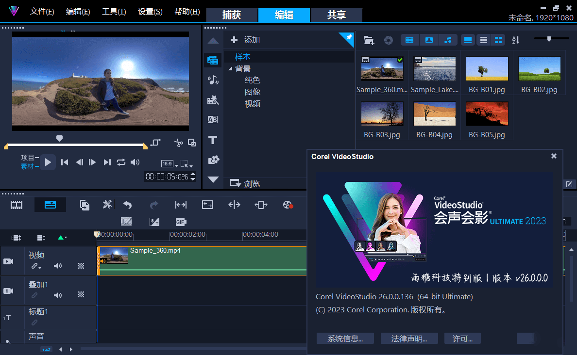 Corel会声会影2023雨塘科技特别版v26.0.0.0-