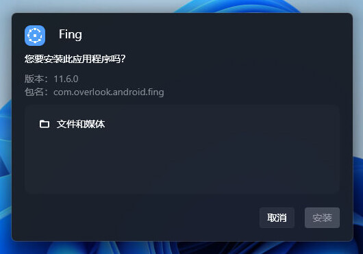 Windows 11 APK 安装器 WSA Pacman v1.4.1