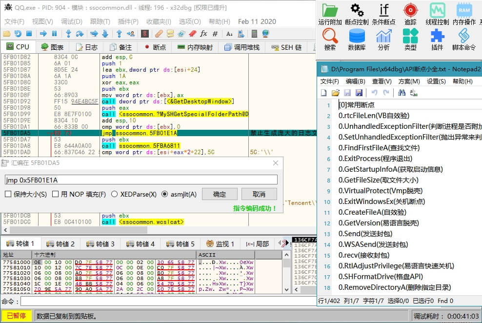 x64dbg中文版(反汇编逆向神器)2023年6月版