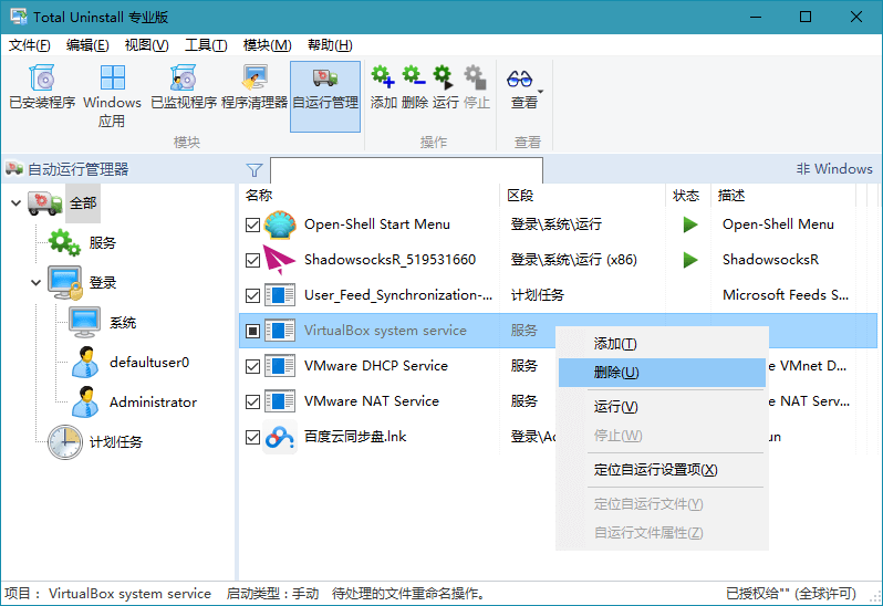 Total Uninstall专业版v7.4.0.650 中文破解版(图2)