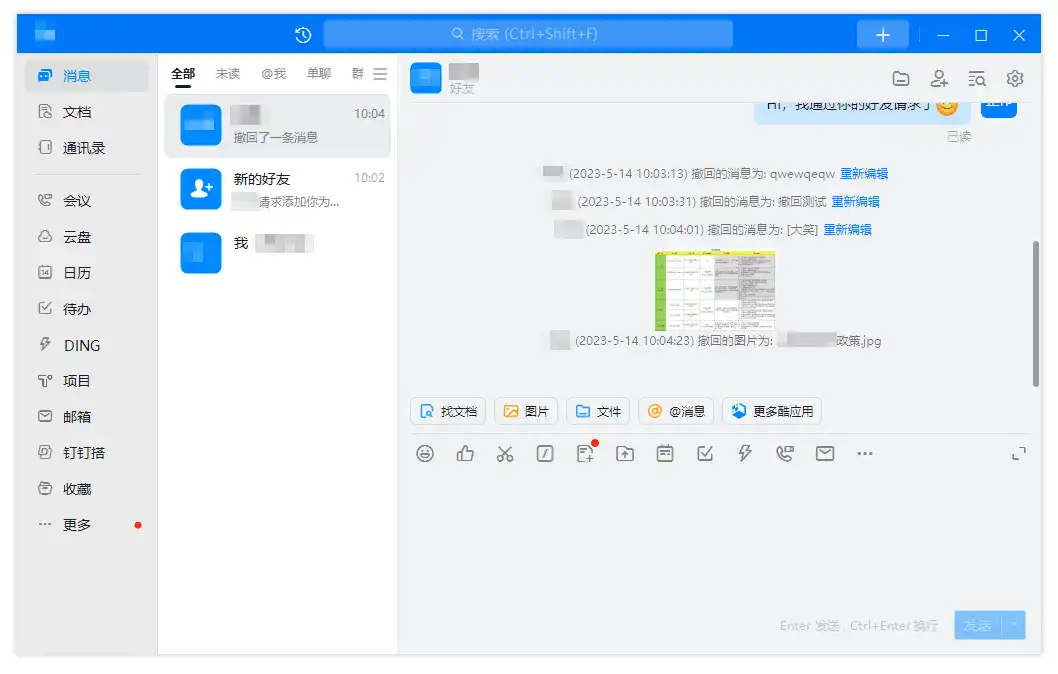钉钉消息防撤回补丁 v5.8.1 消息防撤回+钉钉多开(图2)