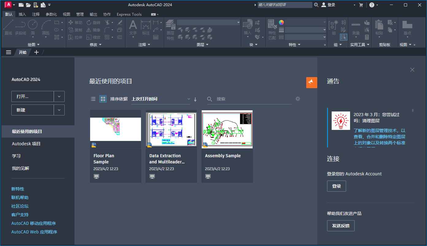 Autodesk AutoCAD 2024.0.1_中文破解版本(图2)
