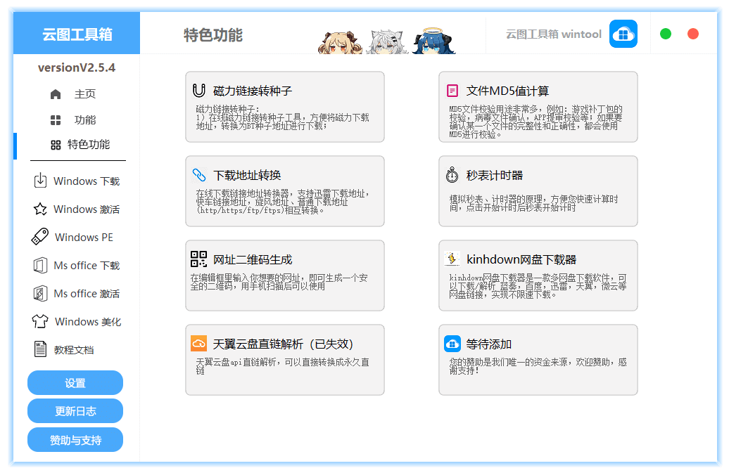 云图工具箱 v2.5.7 一款好用方便的安全工具箱(图3)