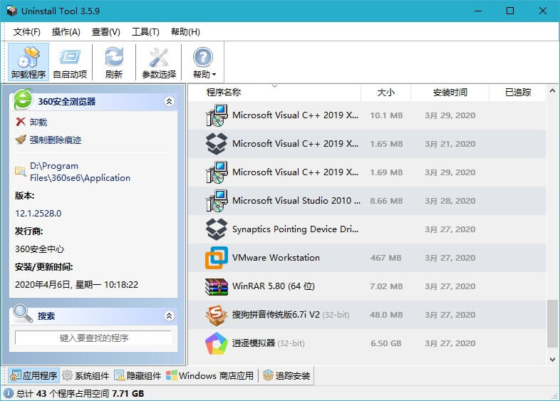 Uninstall Tool 3.7.3 Build 5717_中文破解版(图2)
