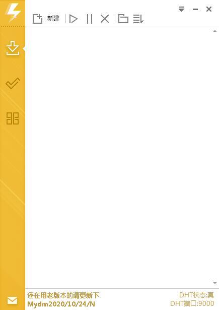 Mydm v20210211 绿色版 / Aria2版B49.1(图1)