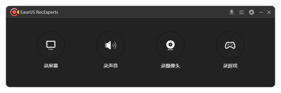 EaseUS RecExperts 1.4.6.9 中文绿色特别版(图2)